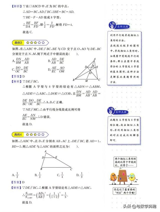 八字模型数学几何图