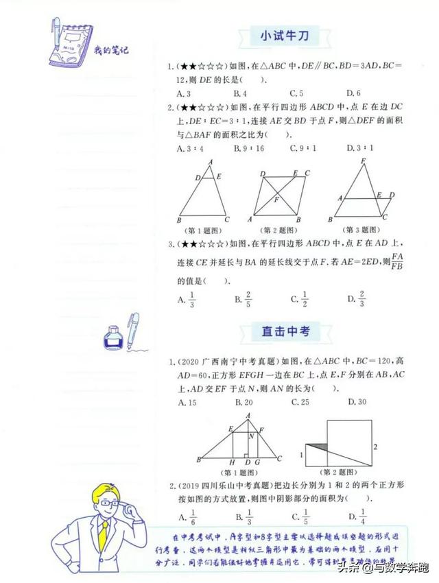 八字模型数学几何图