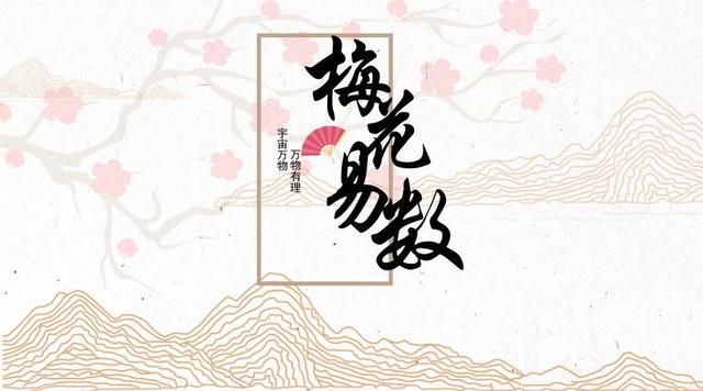 八字震木