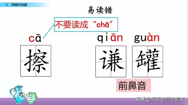 陶罐和铁罐的八字词语