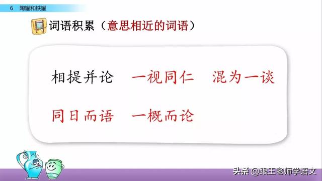 陶罐和铁罐的八字词语