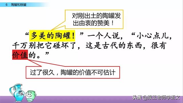 陶罐和铁罐的八字词语