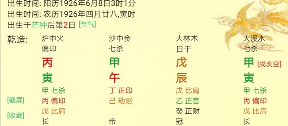 习八字命理分析 郭晶晶八字命理分析