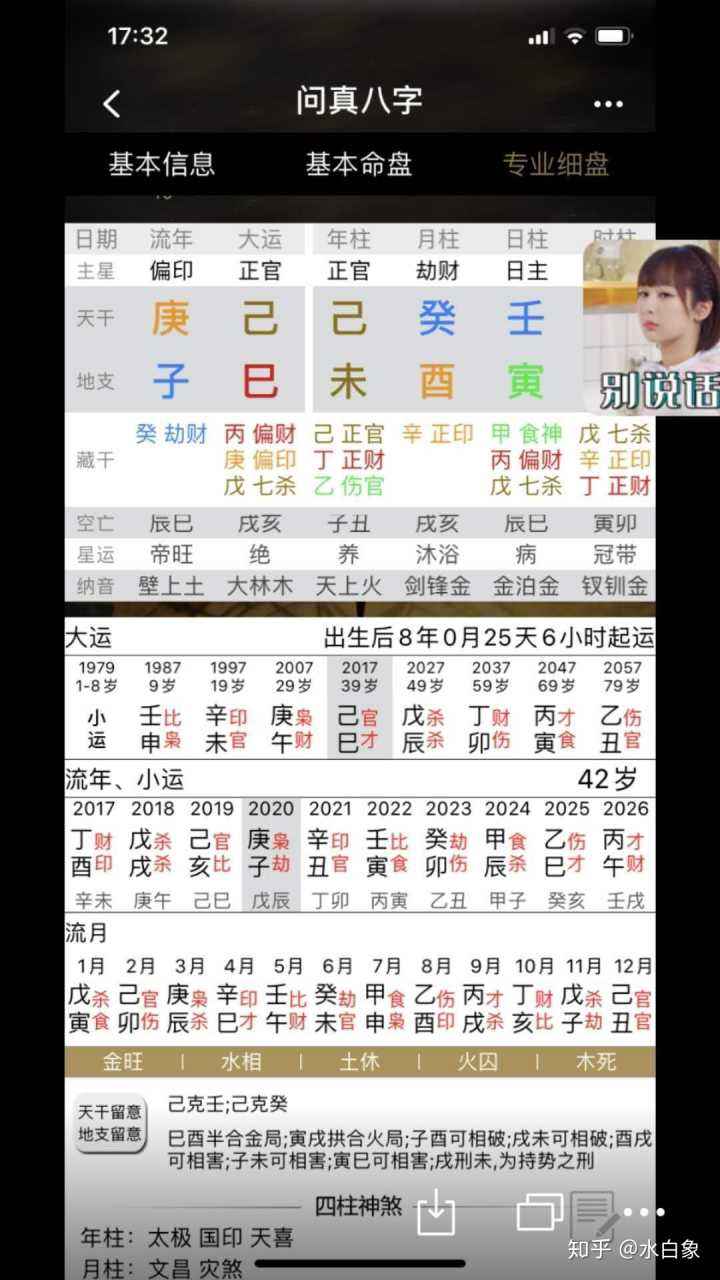 四柱八字排盘软件免费电脑版 手机最好的四柱八字排盘软件