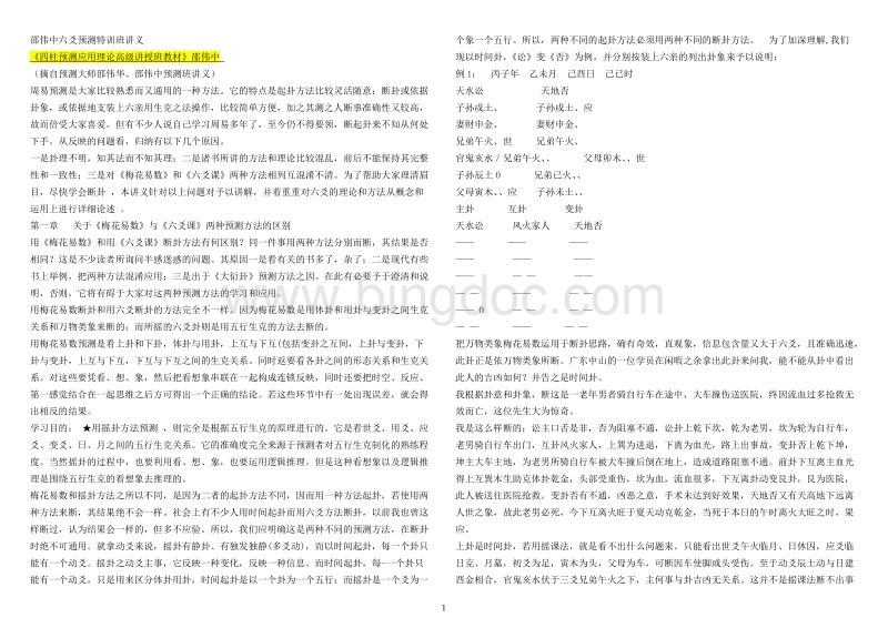 邵伟中四柱八字视频讲解全部 四柱八字预测学邵伟华