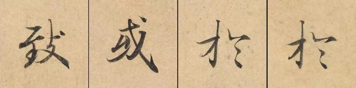 八字经文符片