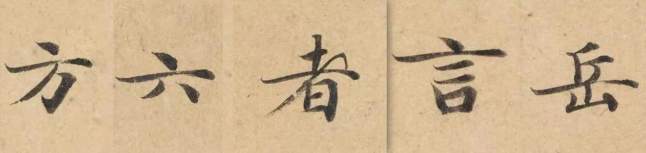 八字经文符片