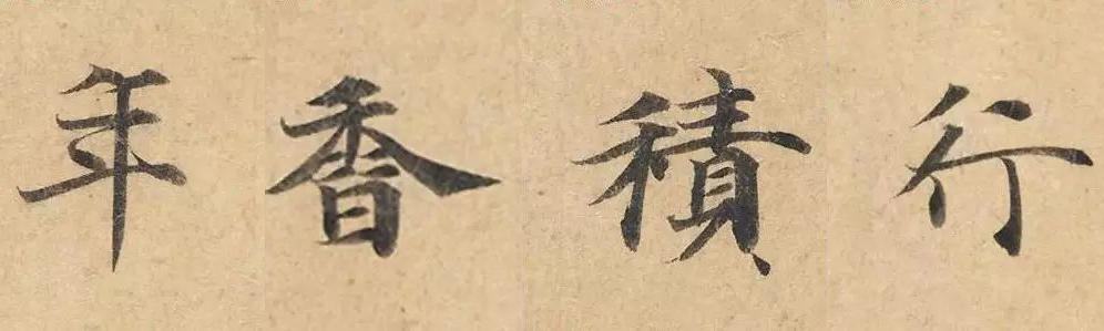 八字经文符片