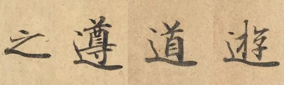 八字经文符片