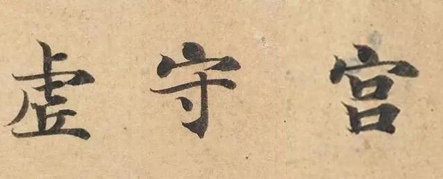 八字经文符片