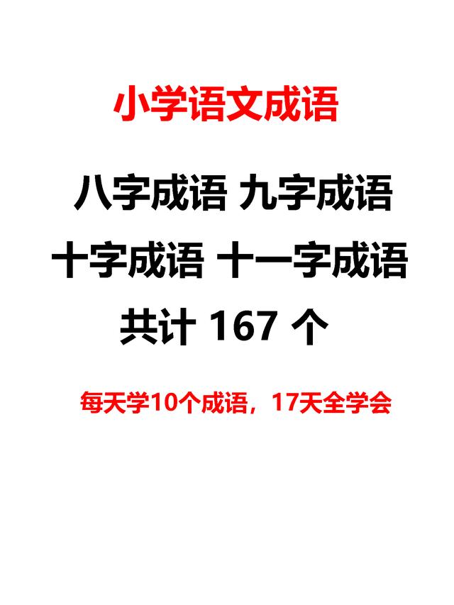 表示数字的八字词语大全