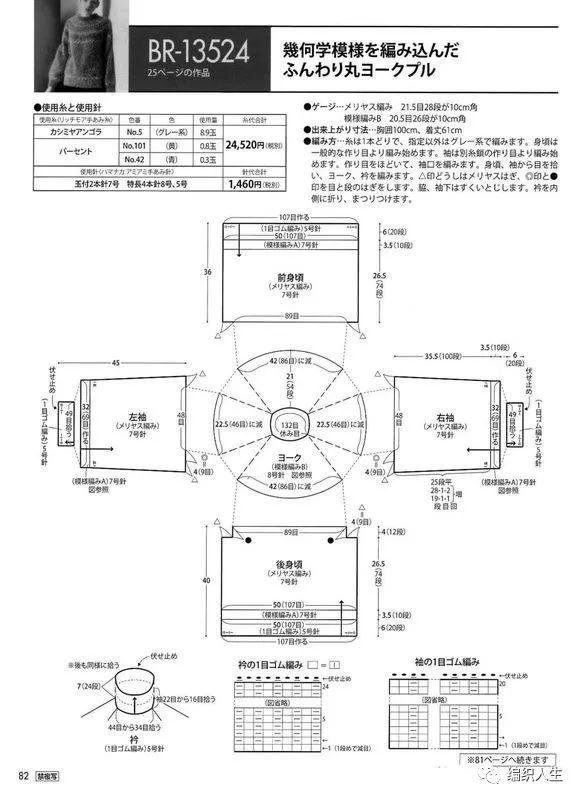 毛衣扭八字编织图案