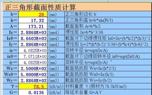 八字墙工程量计算表格