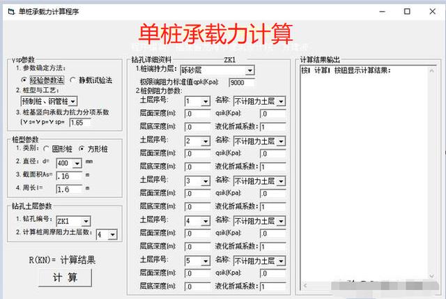 八字墙工程量计算表格