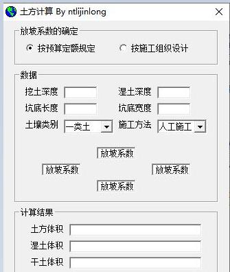 八字墙工程量计算表格