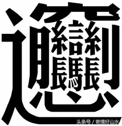 八字裤带叫啥