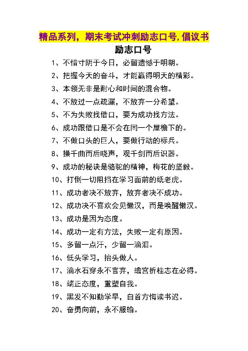 高中考试八字口号 高中班名及班级励志八字口号