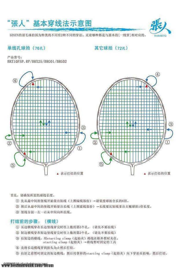 羽毛球拍双八字打结法