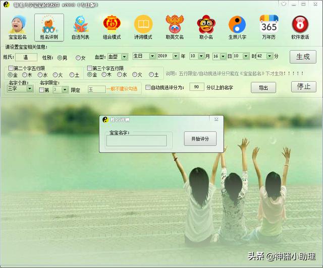 有什么看八字取名字的软件