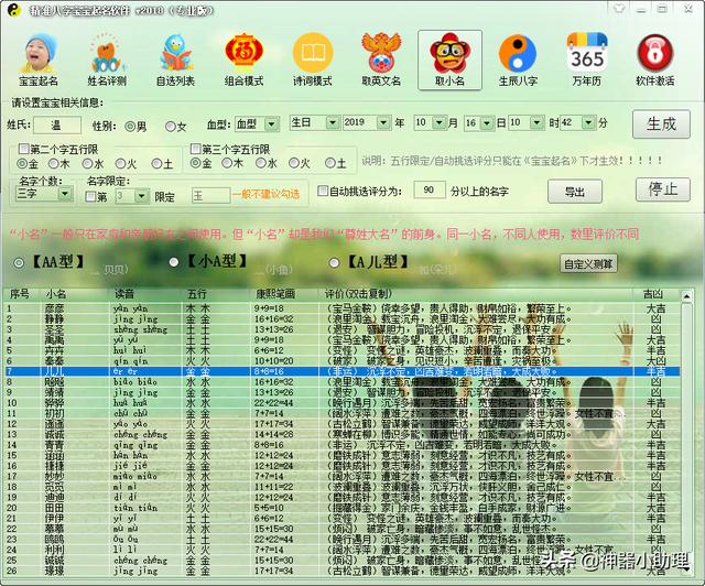 有什么看八字取名字的软件