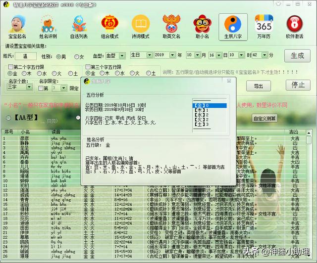 有什么看八字取名字的软件