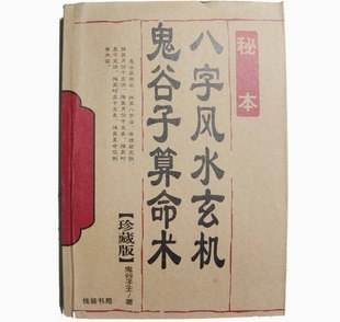 鬼谷八字免费神算 鬼谷子免费测八字算命