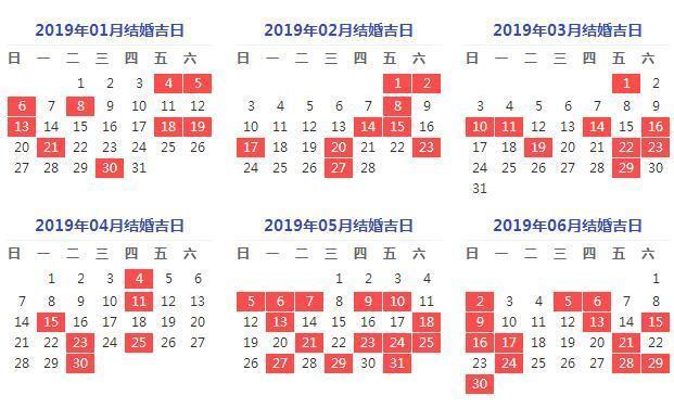 黄历八字结婚吉日