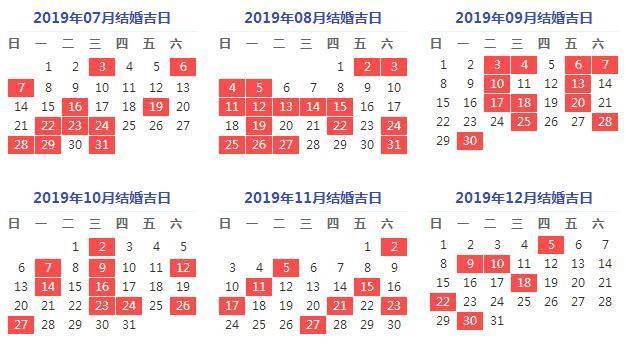 黄历八字结婚吉日