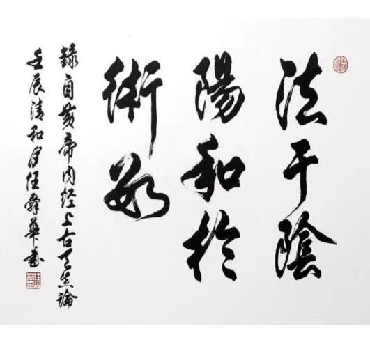 八字与黄帝内经