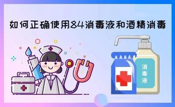 怎样正确使用八字和消毒酒精