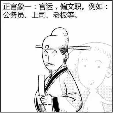 漫画八字命理书 生辰八字命理免费查询