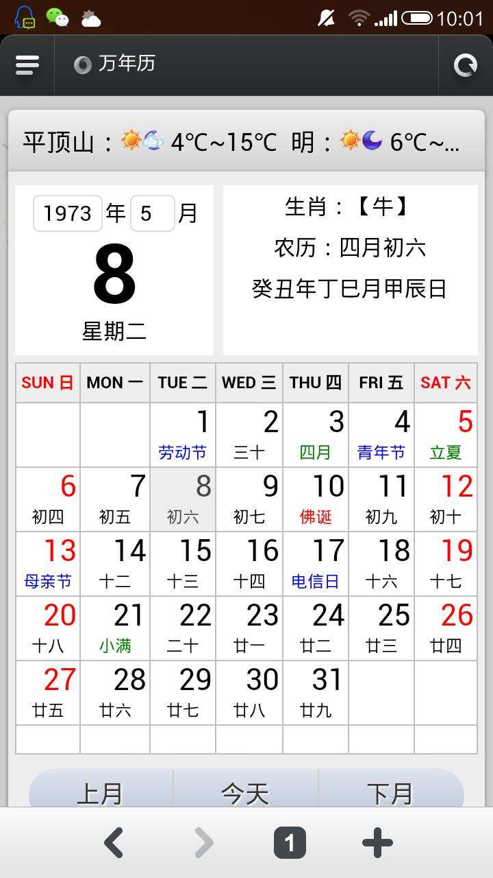 1973年5月21日八字算命 1973年5月24日出生属什么命