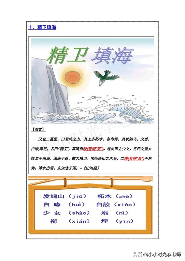 精卫填海中的八字词语