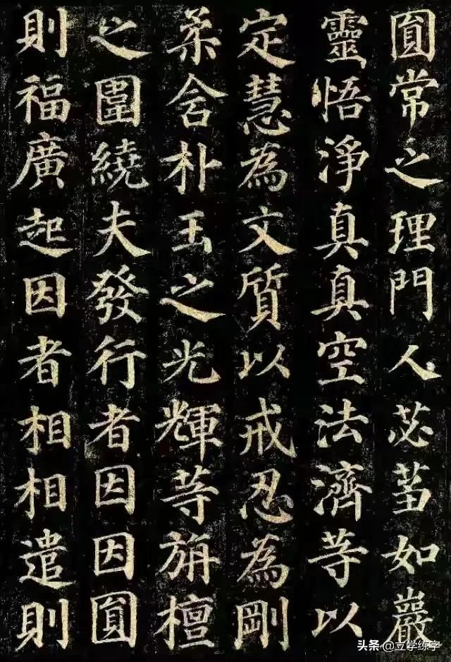 颜体八字怎么写