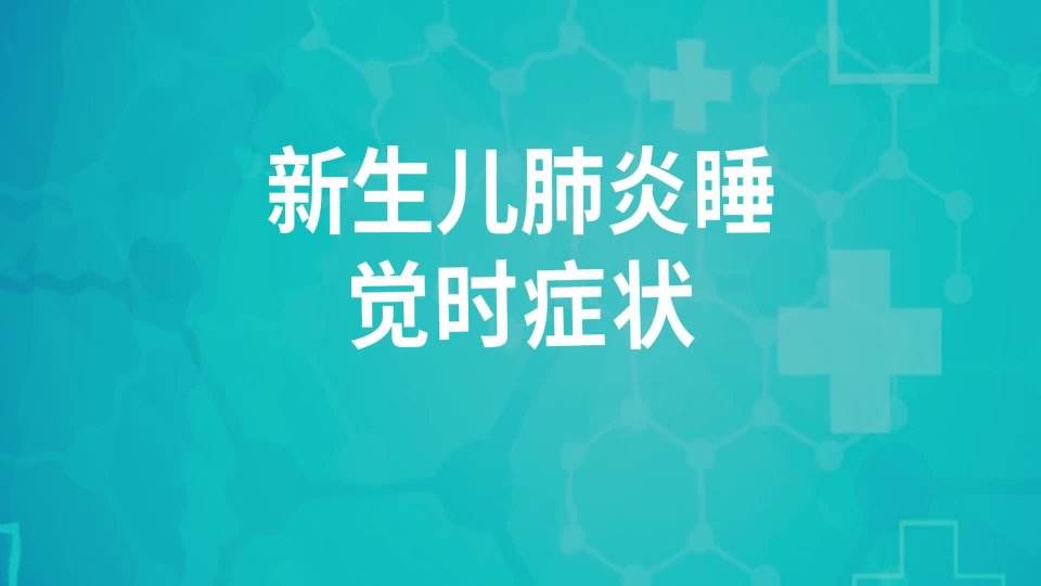 肺炎八字 五行缺金易患肺病吗