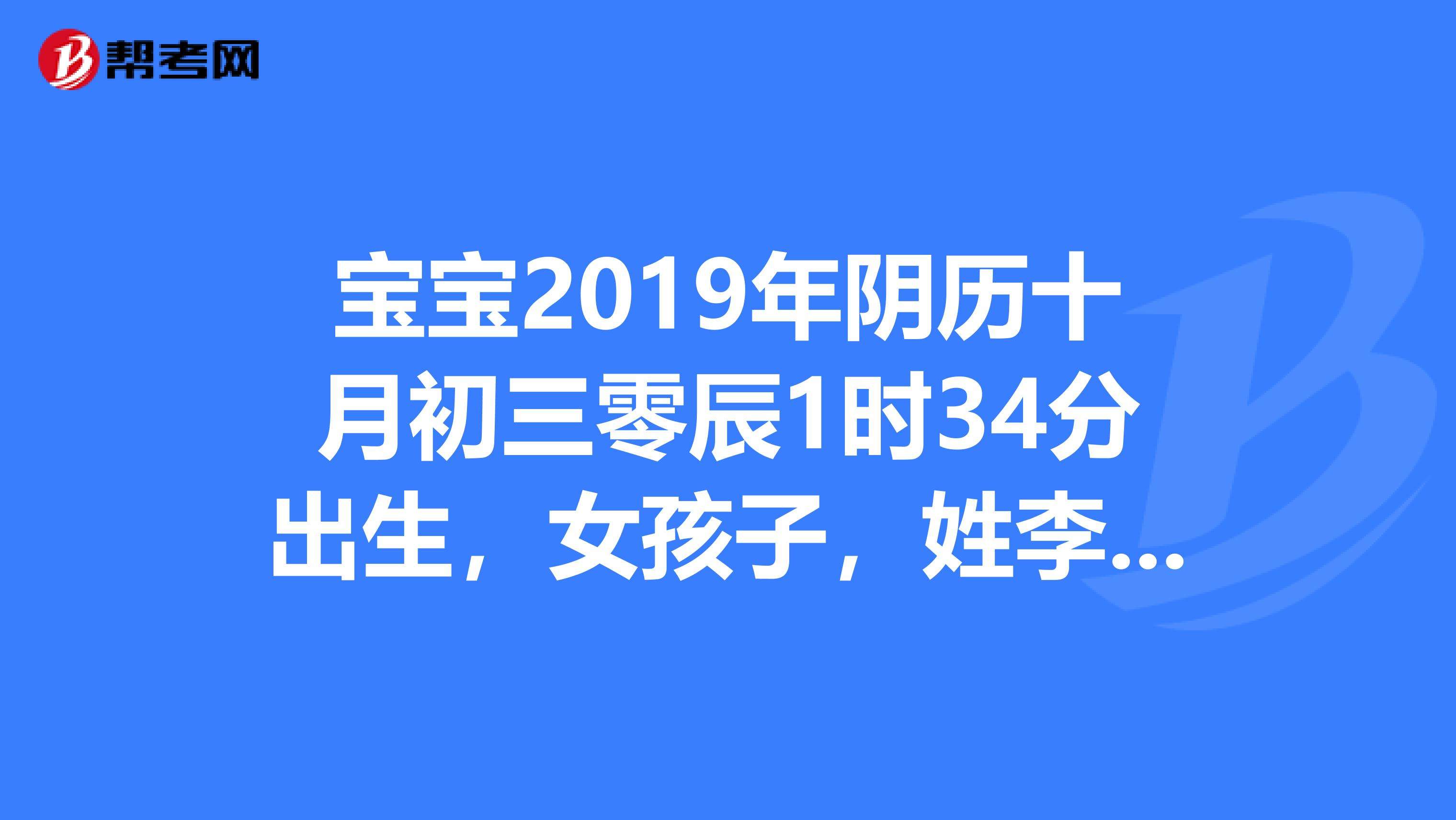 生辰八字90年十月初三 1988年11月初三生辰八字