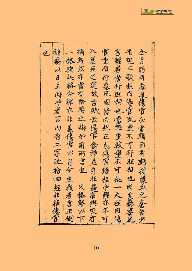 八字正宗命理