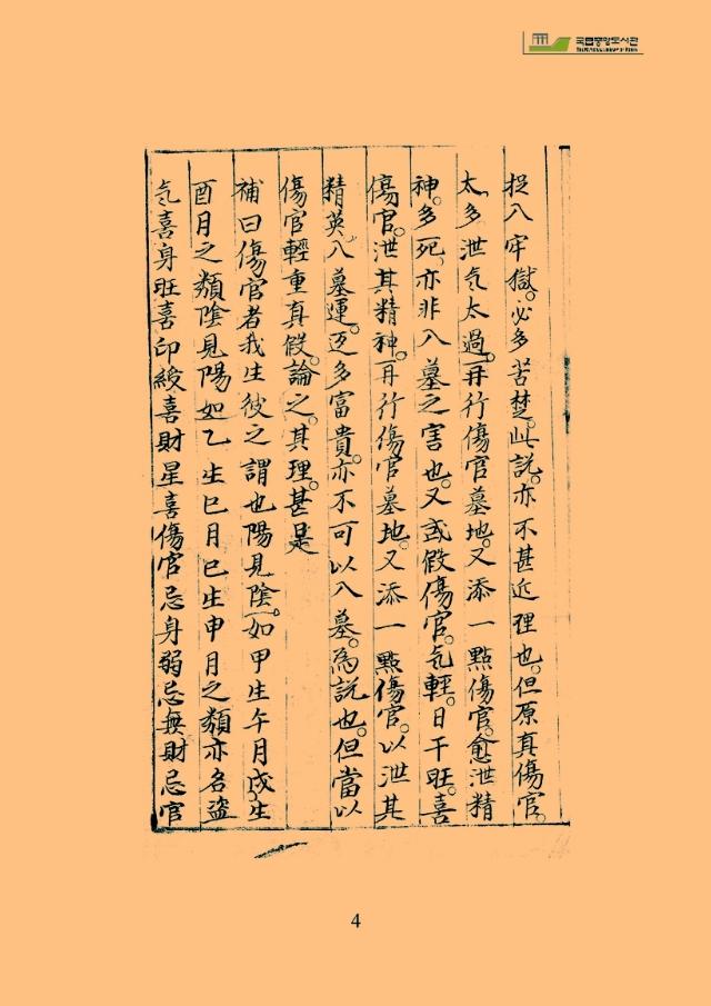 八字正宗命理