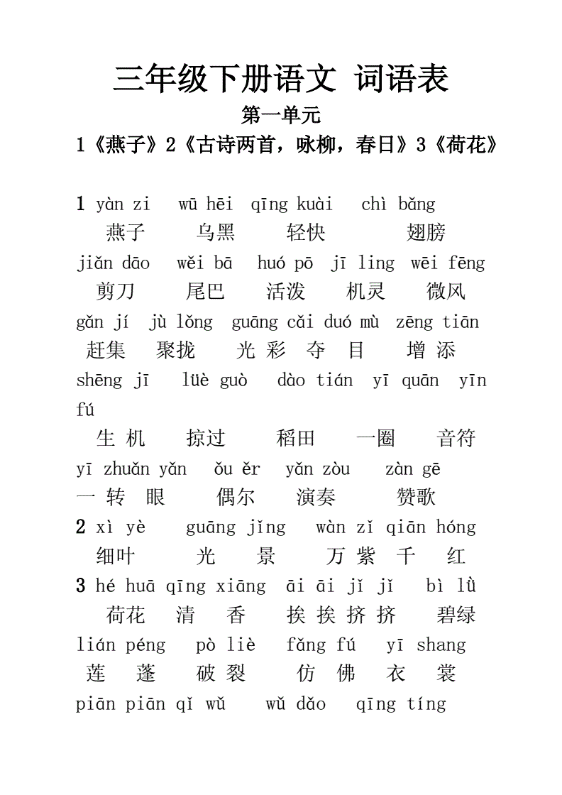 四年级上册八字词语大全集 四年级上册八字词语机不可失