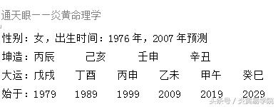 八字阴阳论命体系