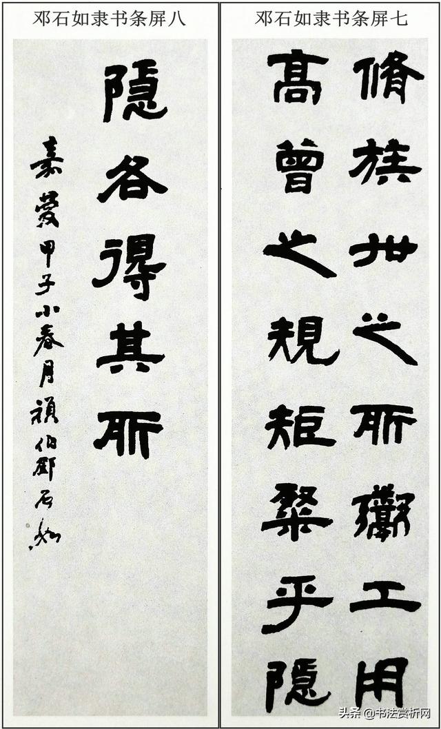 八字作品章法