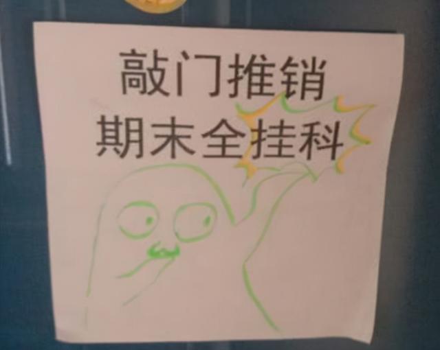 教室门上八字标语