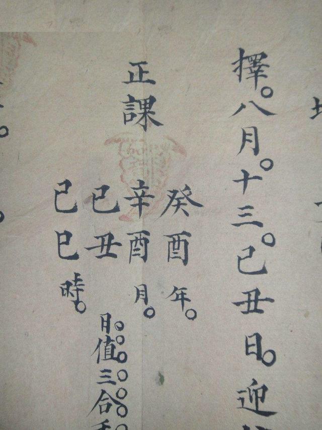 古代相亲八字