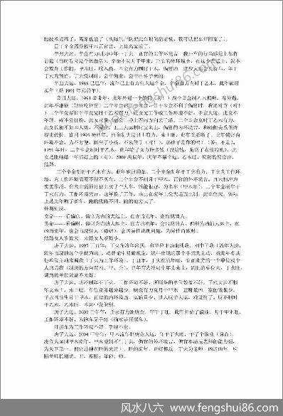 李涵辰八字高级班课堂笔记一的简单介绍