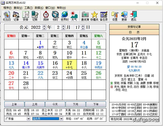 万年历农历查询八字软件