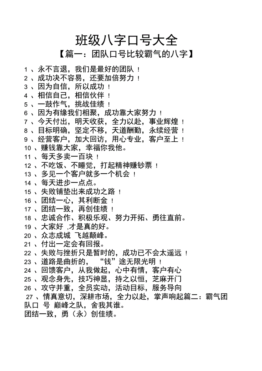 信息学院八字口号 信息学院运动会口号