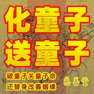 为什么八字不带童子 为什么八字一样层次不一样