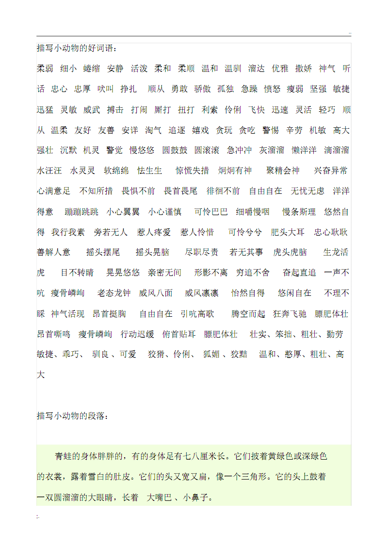 带动物的八字成语词语大全 带动物的四字成语大全