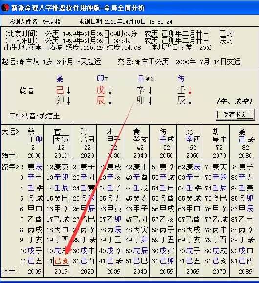 排八字程序 易知命姓名排盘