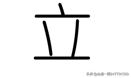 刘基八字